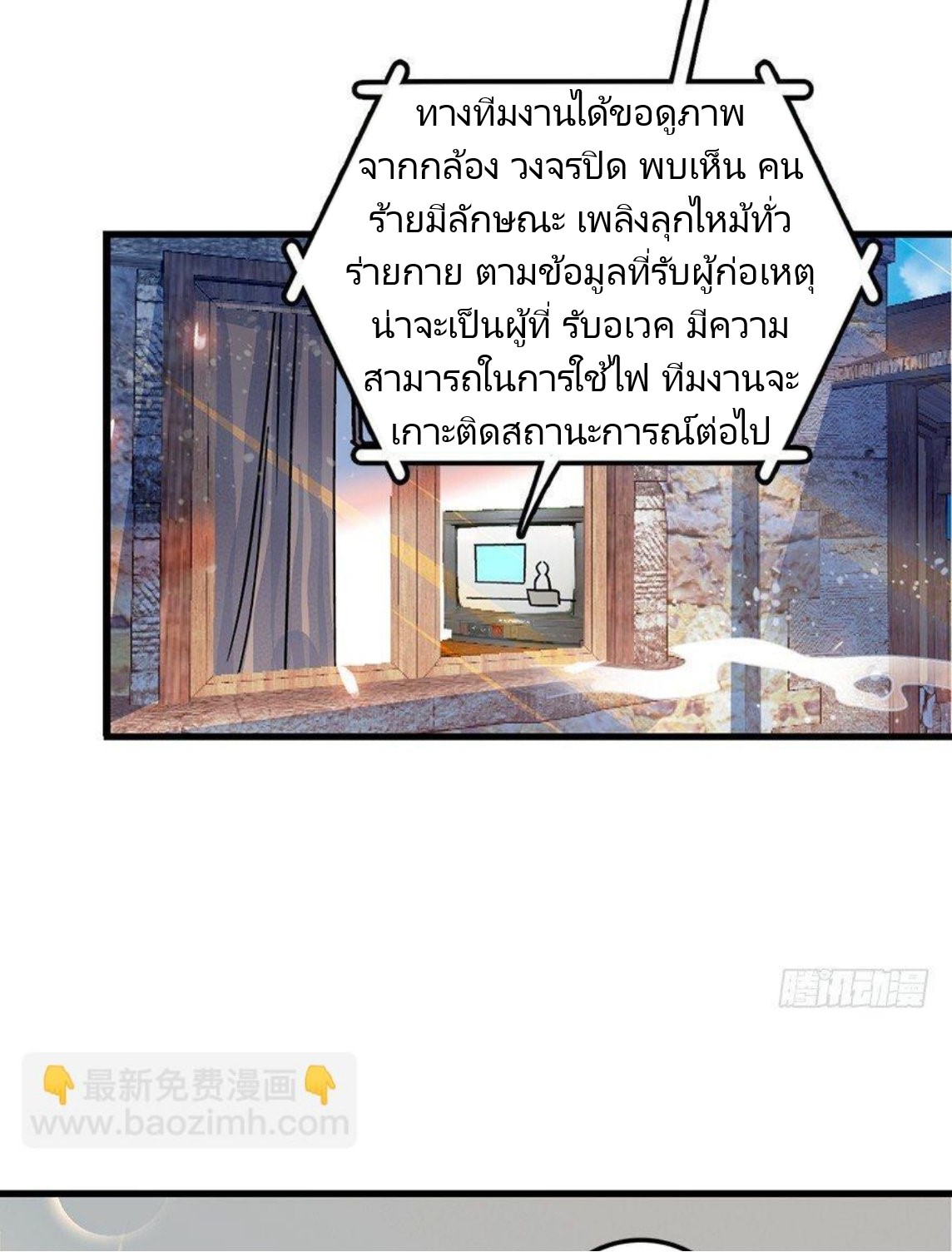 หลู่ชู่  ราชันนักกวนประสาท ตอนที่ 1 หน้า 13