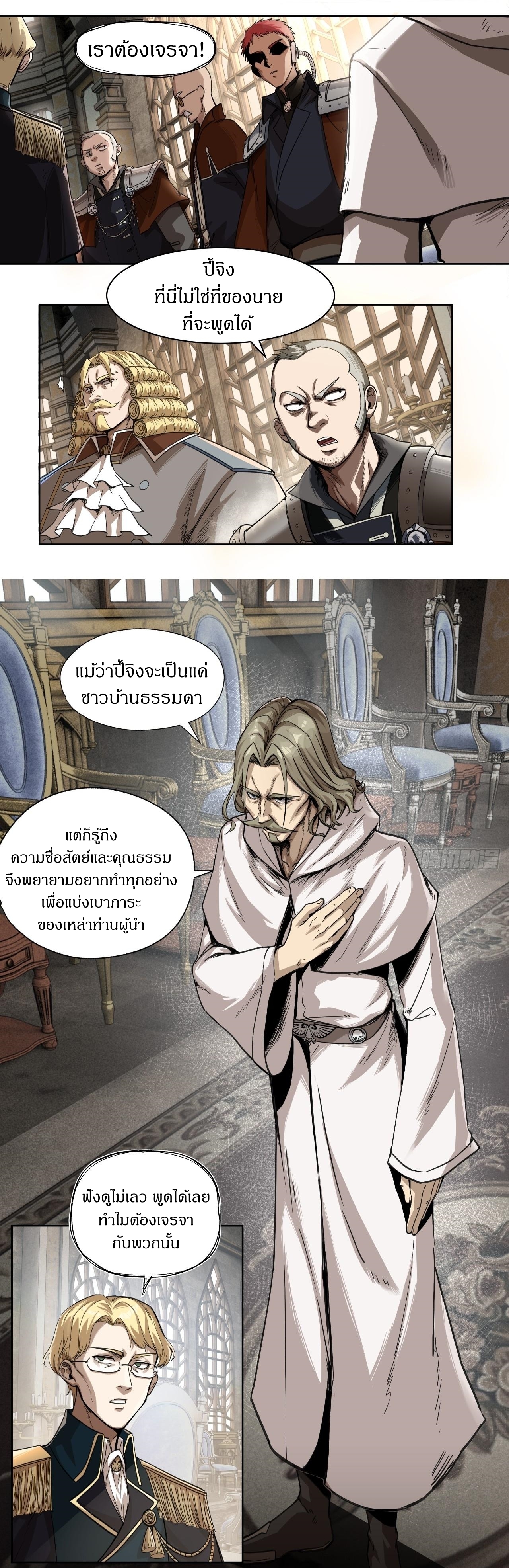 สงครามเทอร์ร่า ตอนที่ 25 หน้า 7