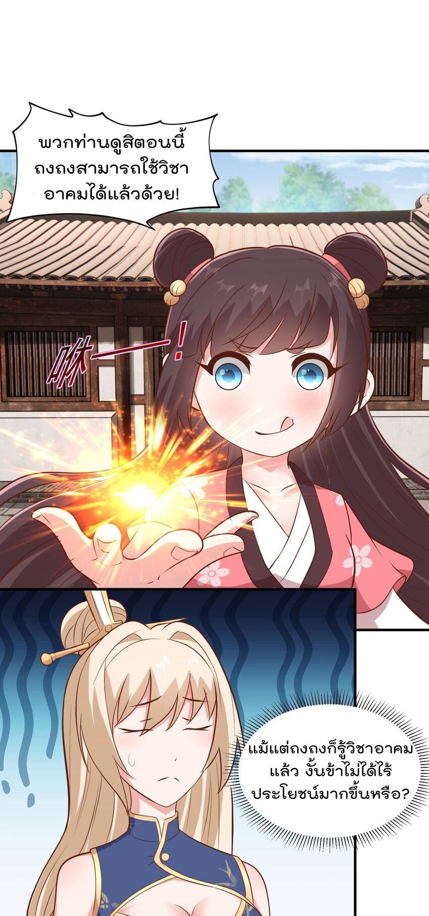 สมบัติทั้งหมดที่ข้าทิ้งไปตอนนี้กลายเป็นผู้หญิงไปซะแล้ว (ชนต้นฉบับ) ตอนที่ 64 หน้า 8