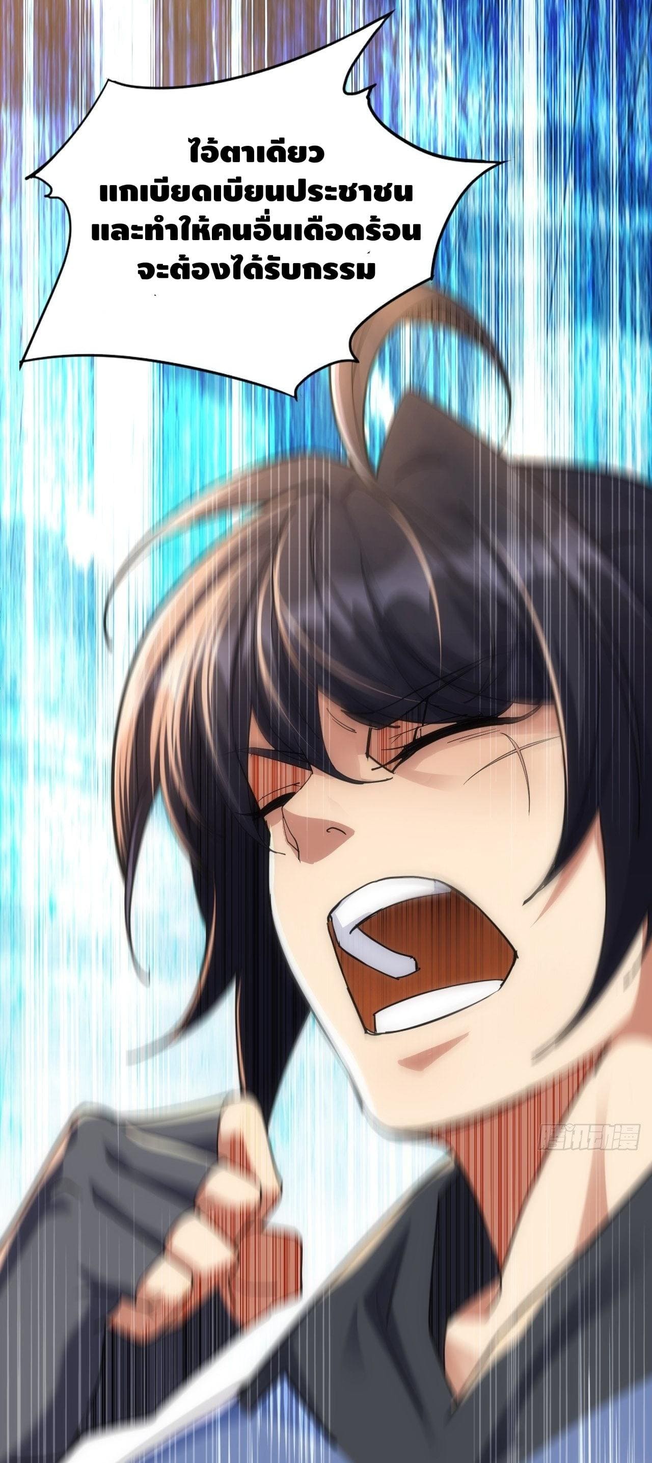 The World’s Greatest Martial Artist ตอนที่ 1 หน้า 24