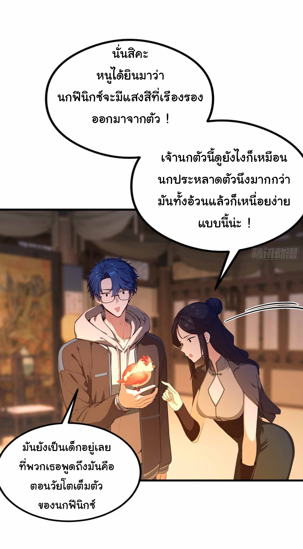 ฉันไม่อยากเป็นอาจารย์เลยจริงๆ ตอนที่ 8 หน้า 17