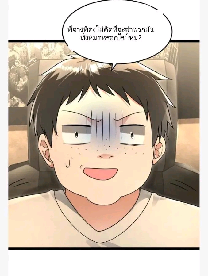 ฉันมีเซฟเฮาว์ในวันโลกาวินาศ ตอนที่ 220 หน้า 12