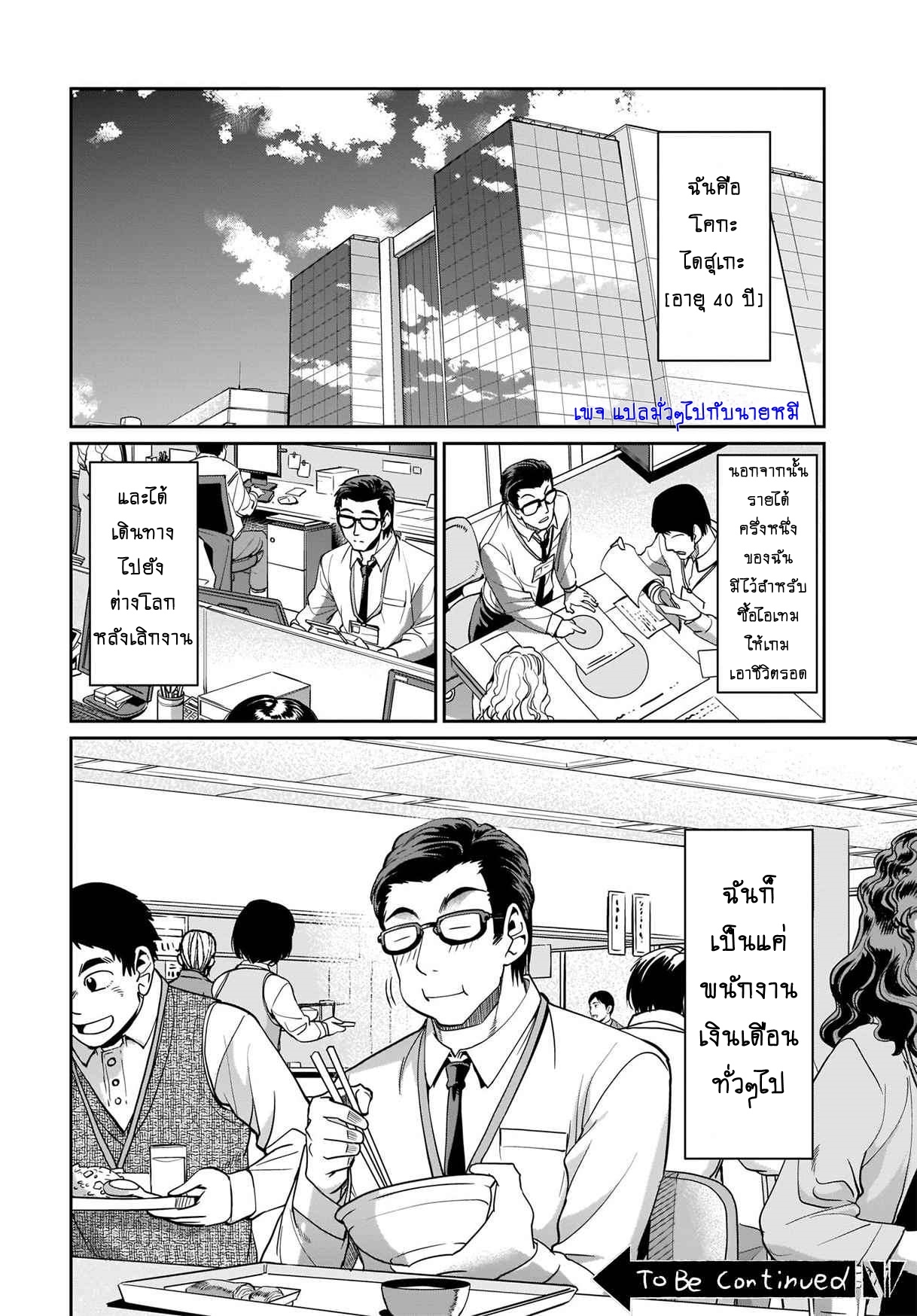 การผจญภัยในต่างโลก ของ คุณลุงพนักงานเงินเดือนและปืนของเขา ตอนที่ 1 หน้า 25