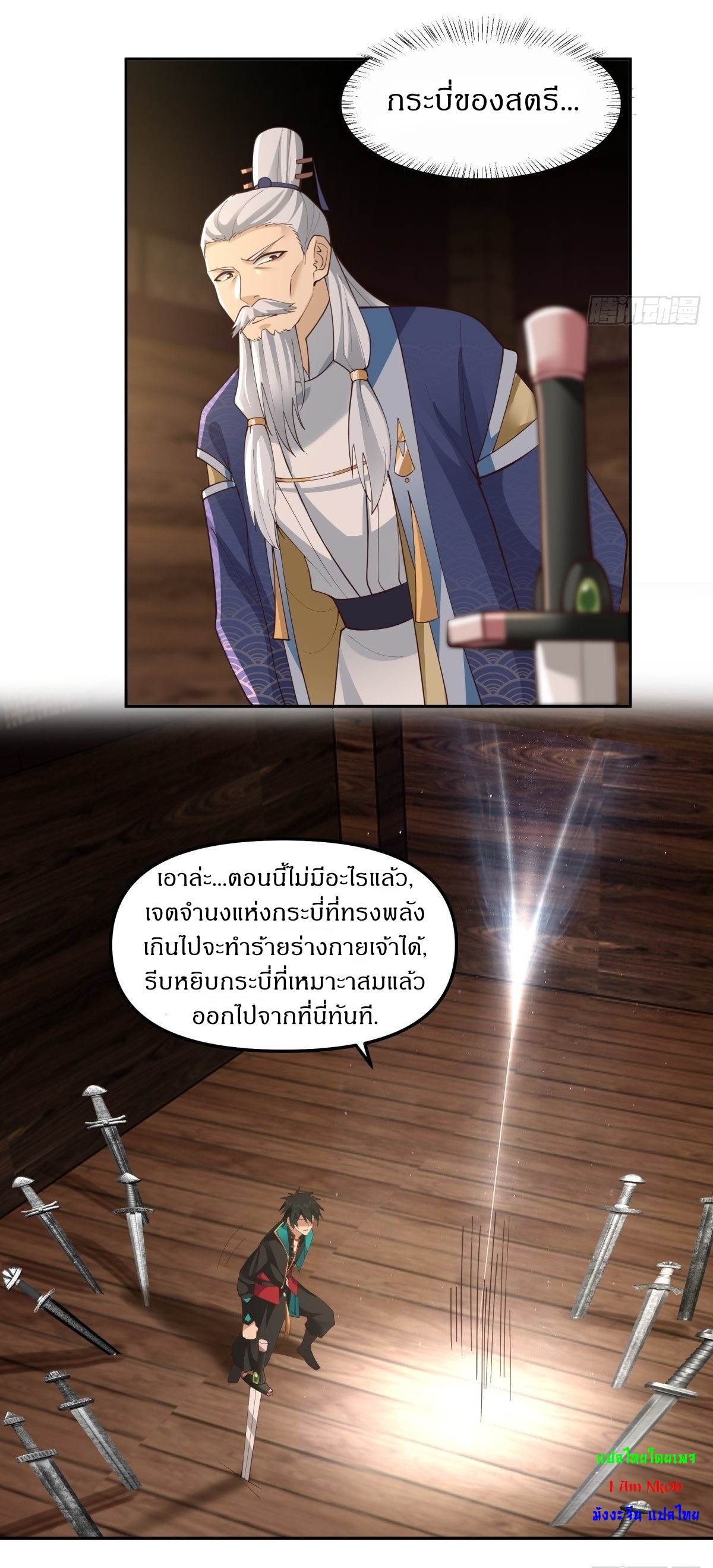 I Will Bury The Gods ข้าจะล้างบางเหล่าทวยเทพ ตอนที่ 16 หน้า 22