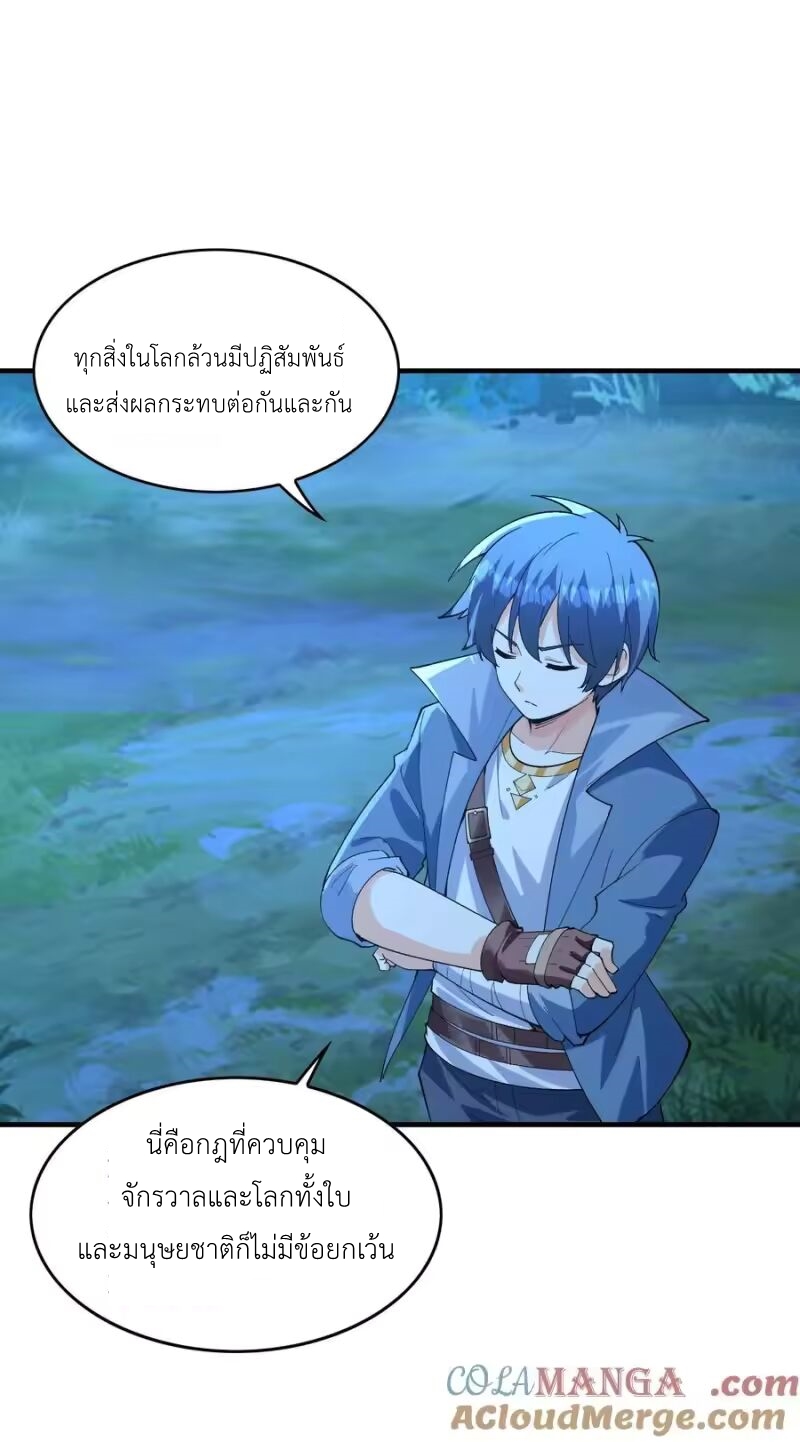My Harem Is Entirely Female Demon Villains ตอนที่ 148 หน้า 28