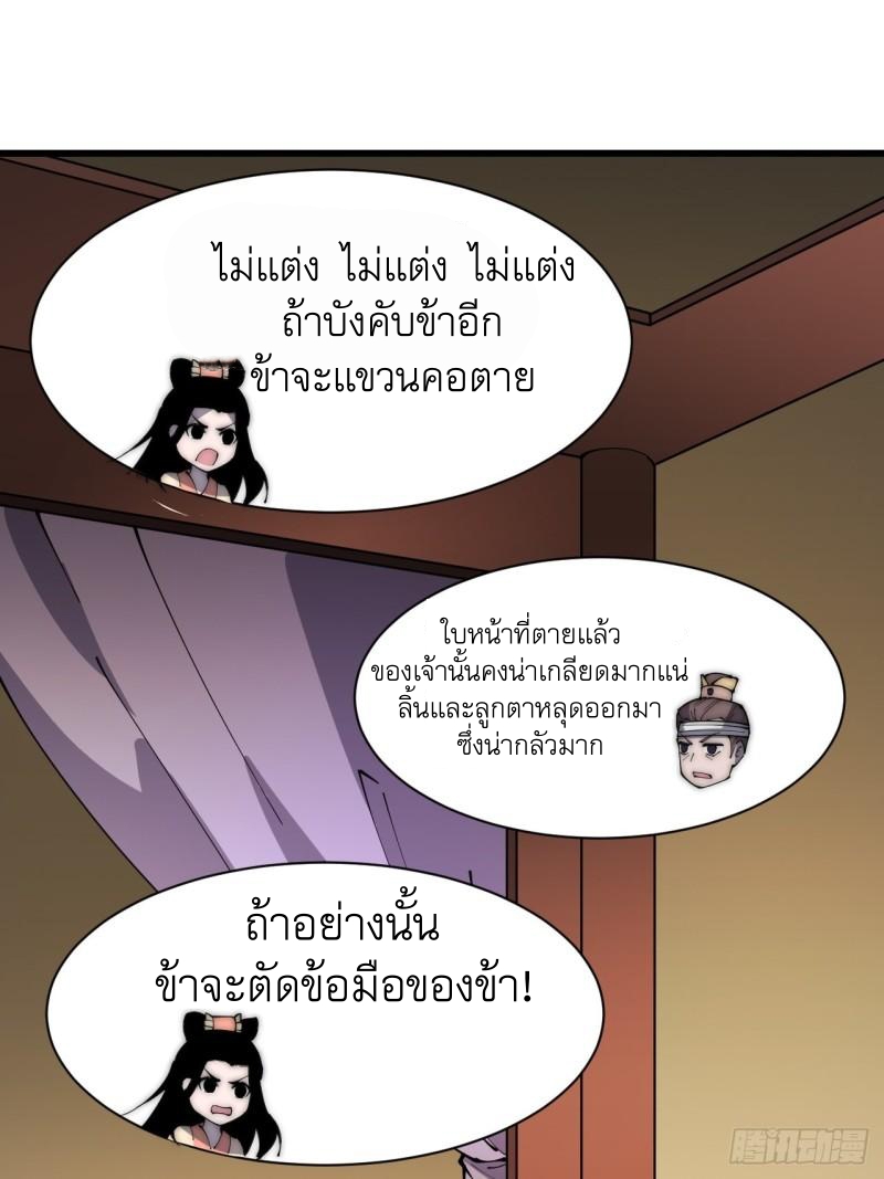 Starting a Mountain ตอนที่ 229 หน้า 29