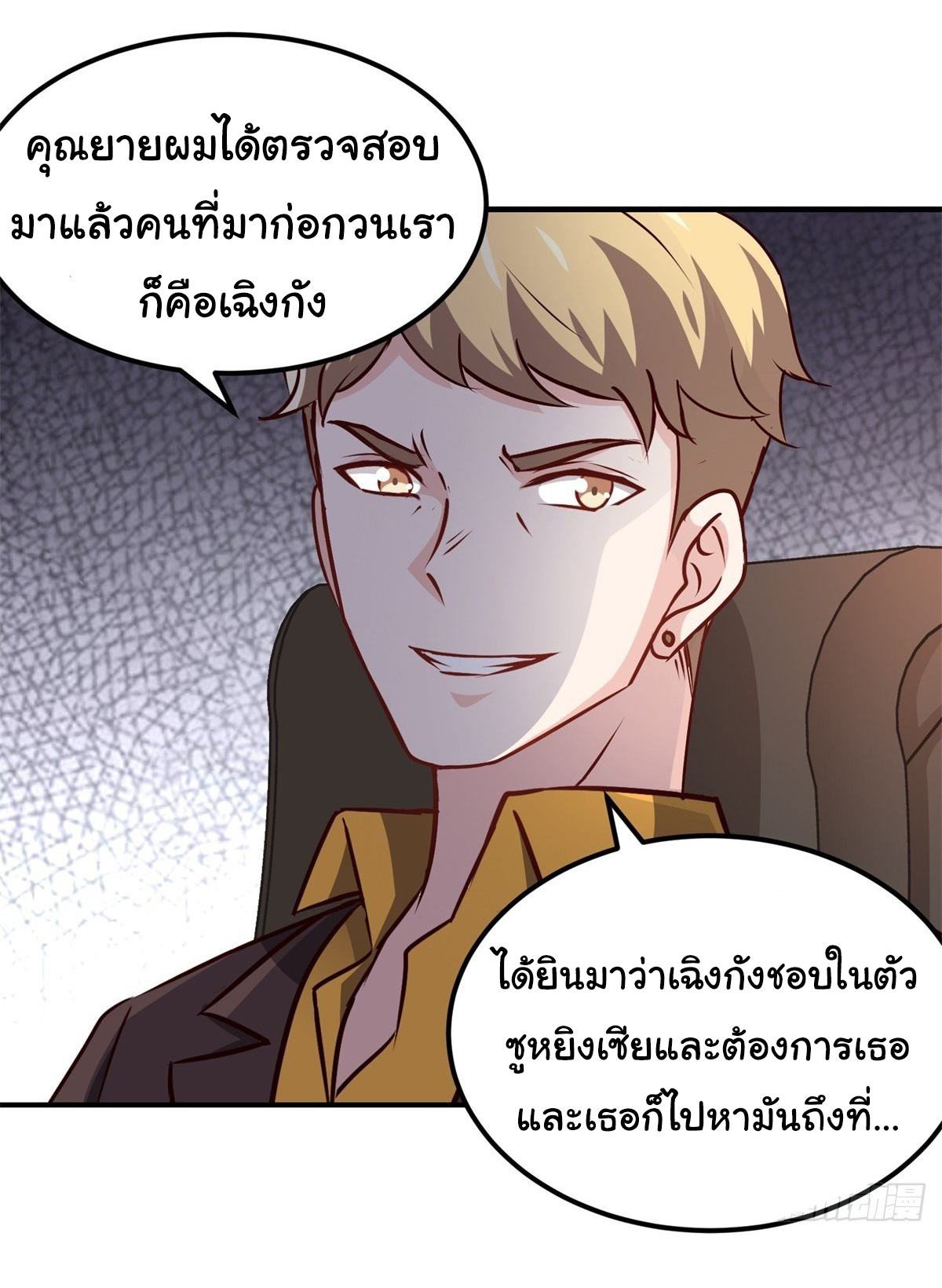 ฉันนี่แหละ "หานซานเฉียน" ตอนที่ 17 หน้า 18