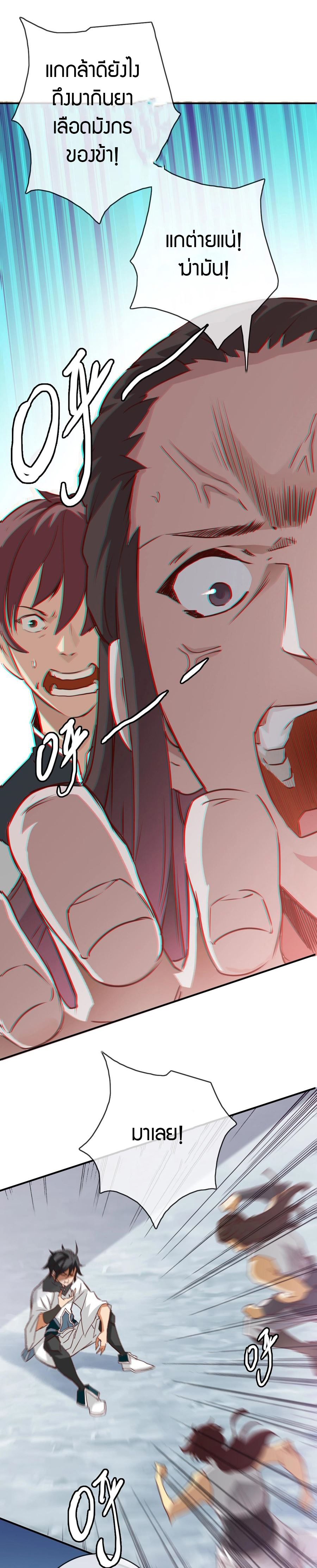 Crazy Leveling System ตอนที่ 2 หน้า 24