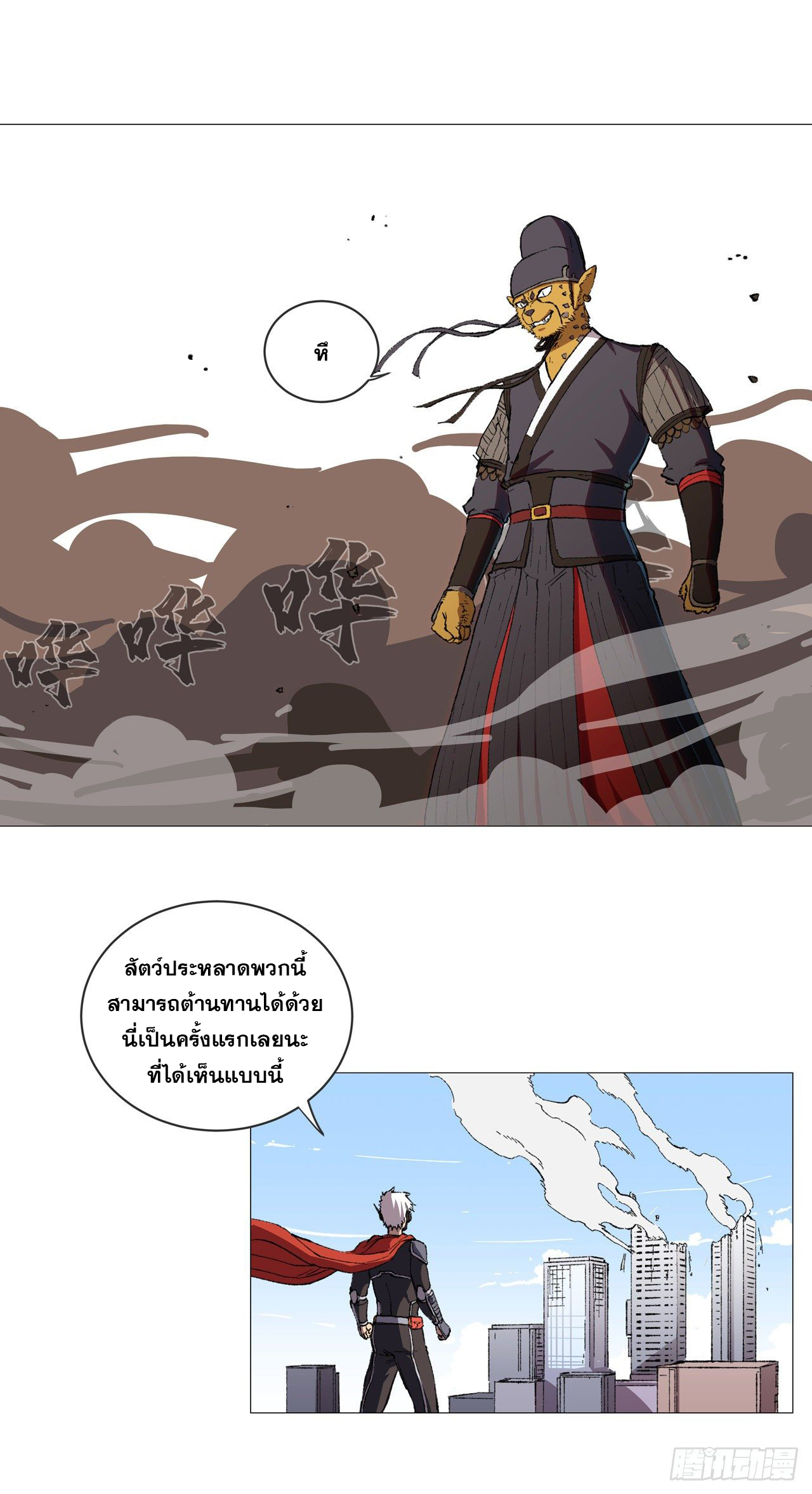 Cultivator vs Superhero (ทันจีน) ตอนที่ 66 หน้า 8