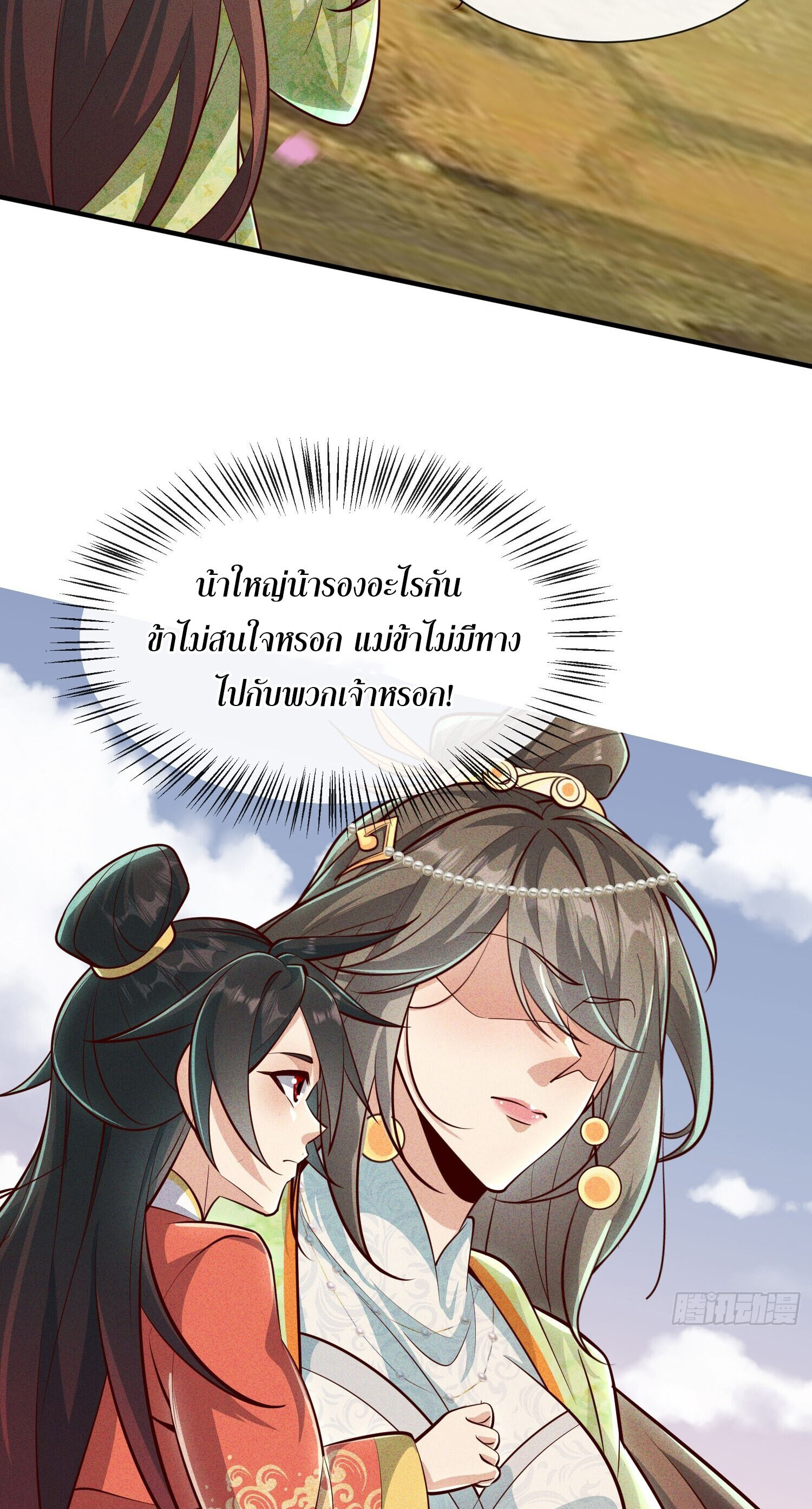 จักรพรรดิเทพสวรรค์ ตอนที่ 9 หน้า 35