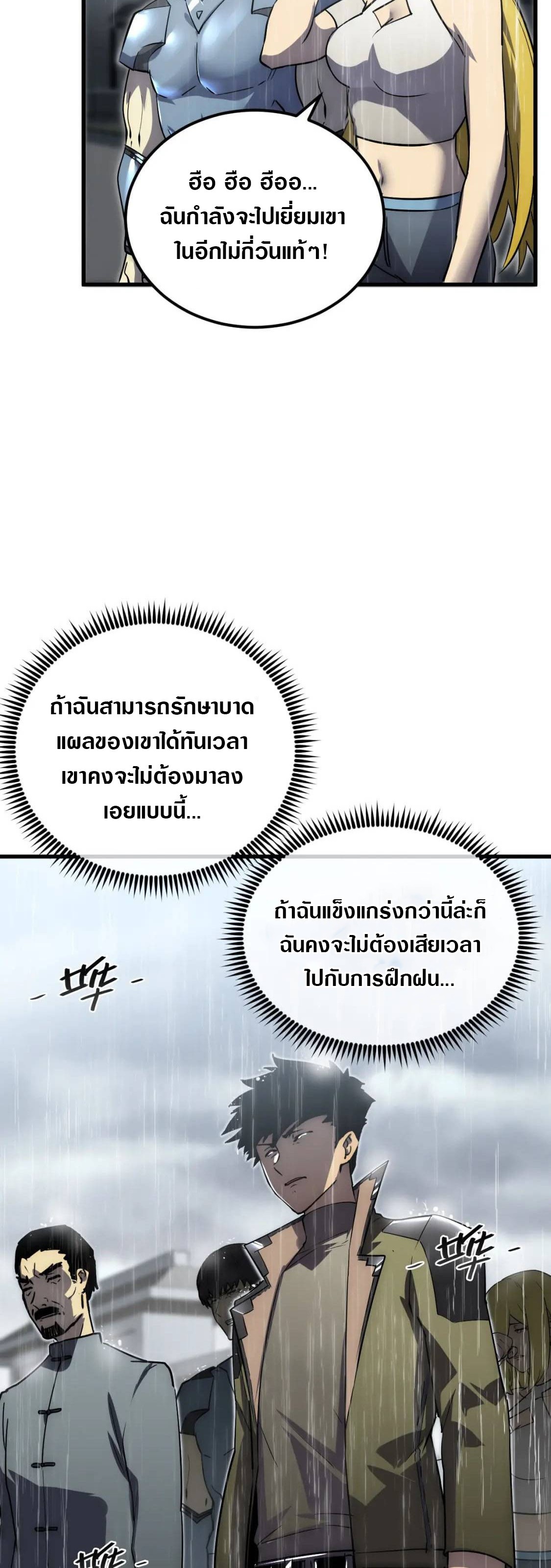 Rise From The Rubble |  เศษซากวันสิ้นโลก ตอนที่ 173 หน้า 4