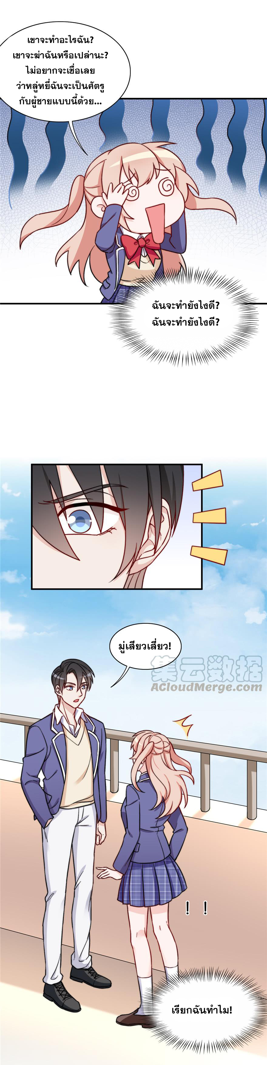 ถ้าแกล้งกันแบบนี้ ฉันจะโกรธแล้วนะคะ ตอนที่ 18 หน้า 8
