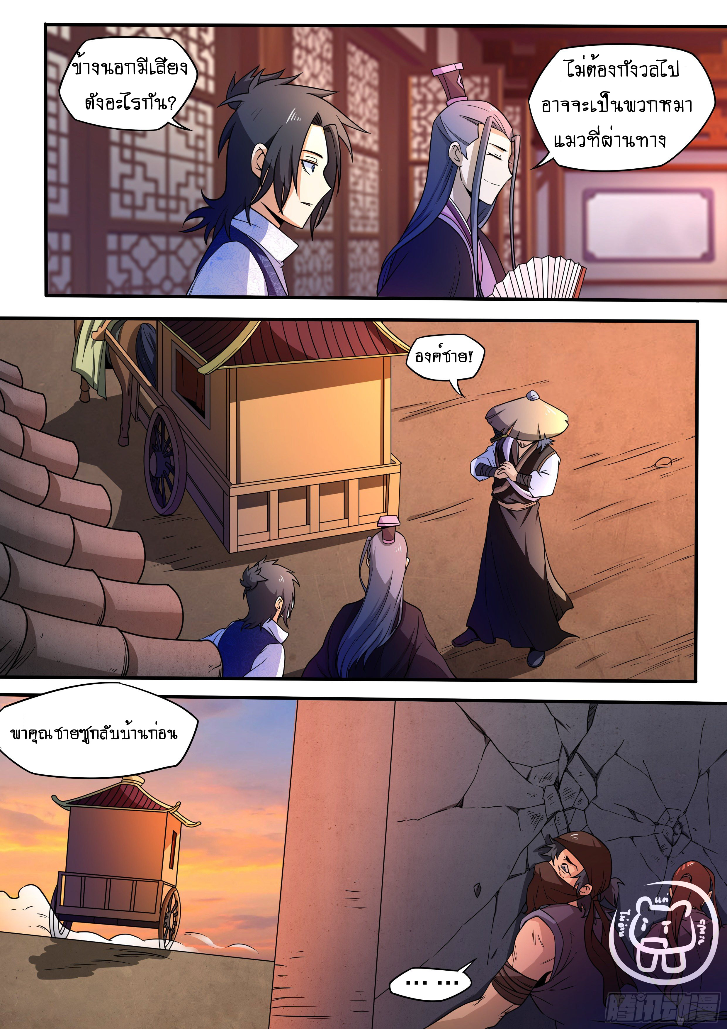 ข้าคือนักธุรกิจต่างโลก ตอนที่ 52 หน้า 6