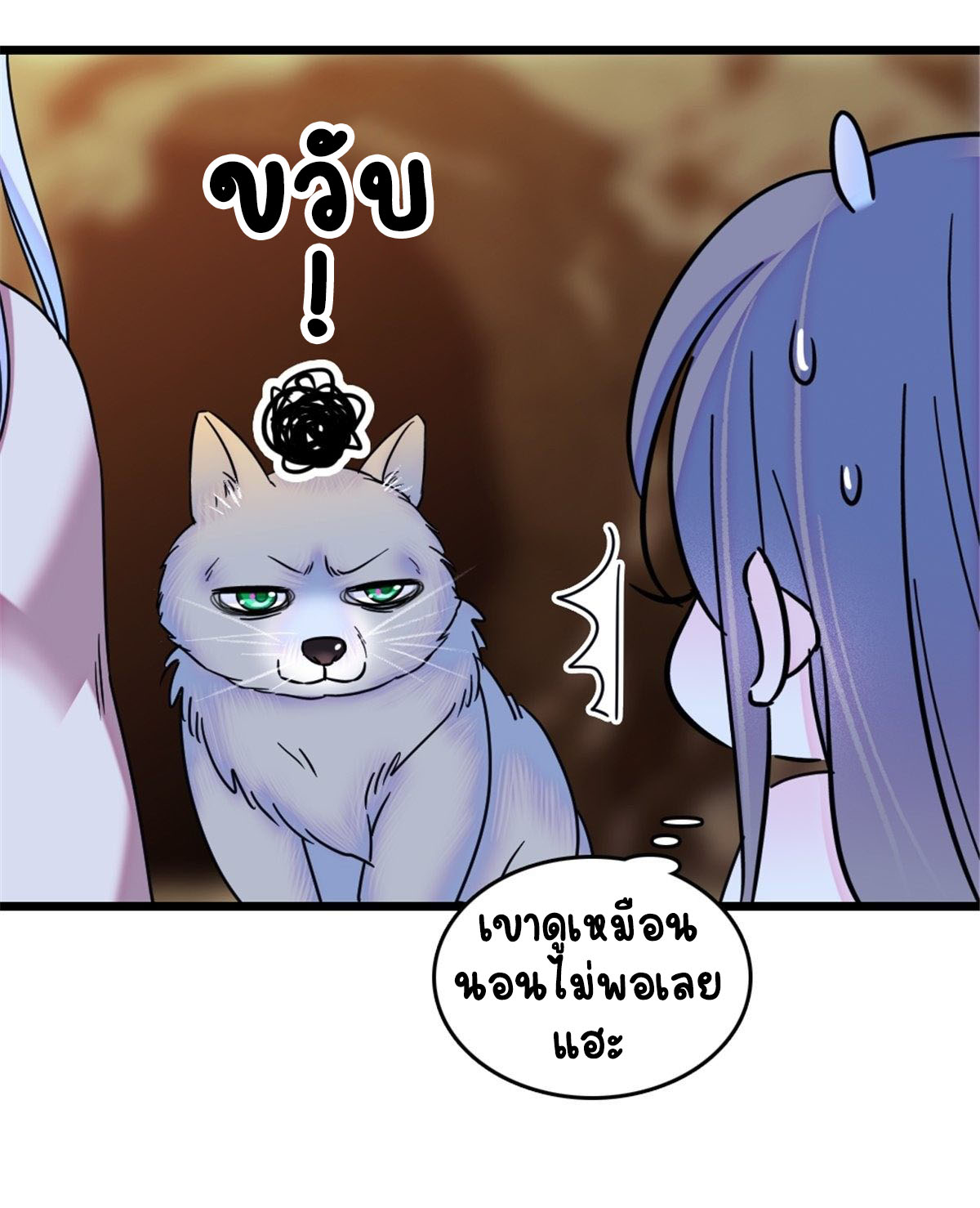 Romance In The Beast World ตอนที่ 28 หน้า 17