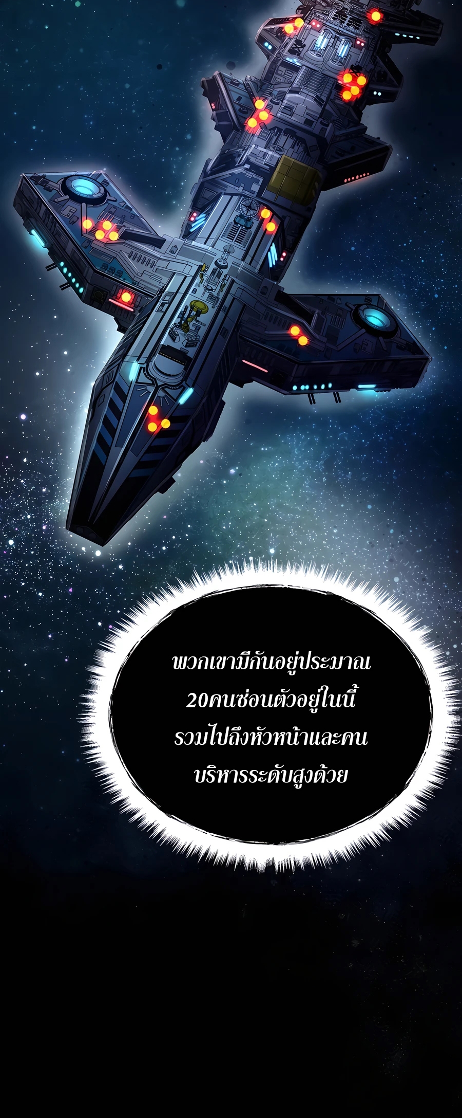 ฉันกลายเป็นสัตว์ประหลาดต่างดาวที่เติบโตได้ ตอนที่ 20 หน้า 55