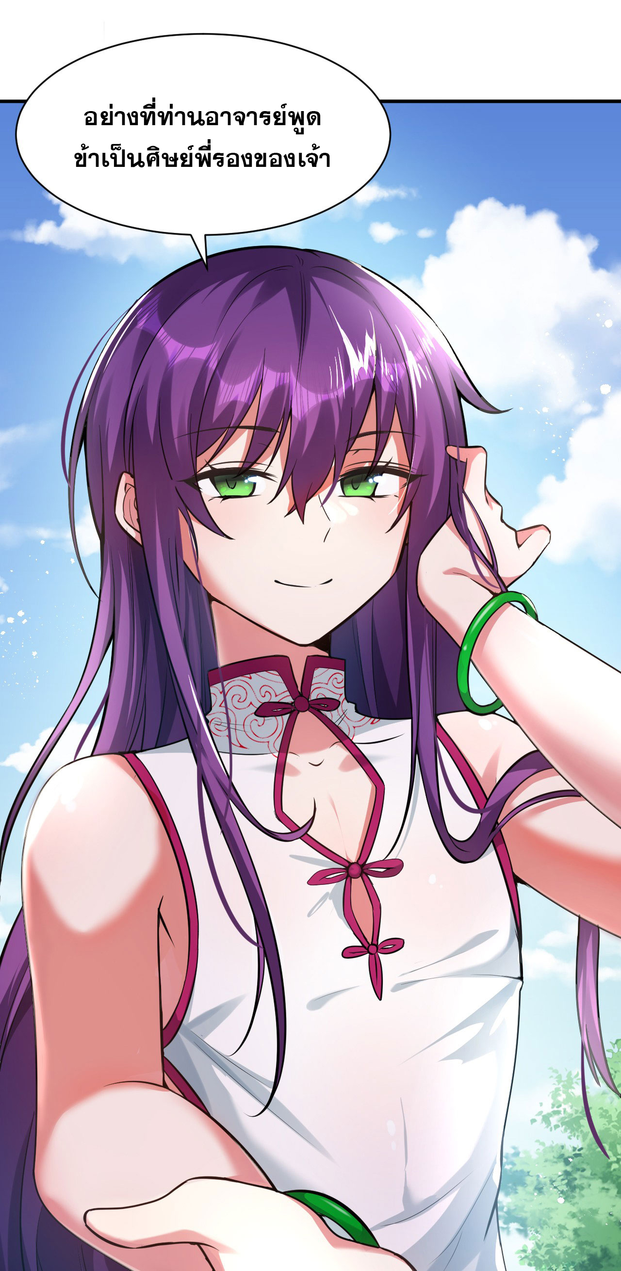 ข้าเพียงต้องการฝึกฝนศิษย์น้องหญิงก็เท่านั้น ตอนที่ 71 หน้า 5