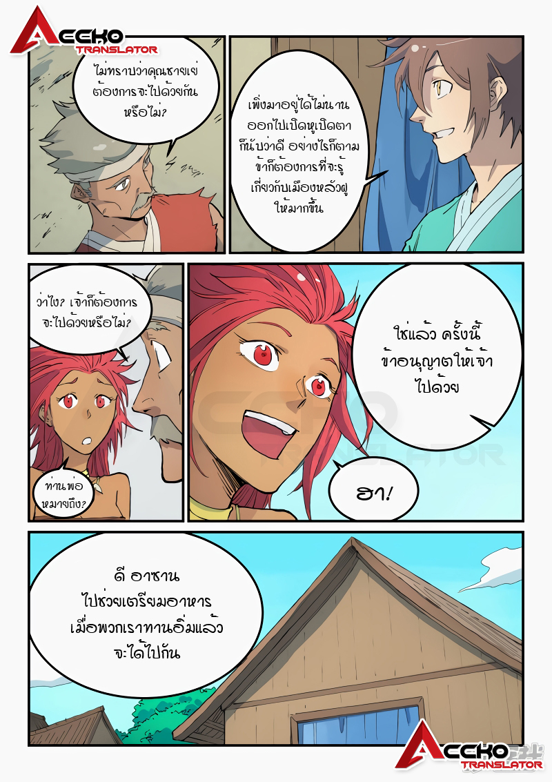 Star Martial God Techniquer ตอนที่ 447 หน้า 10