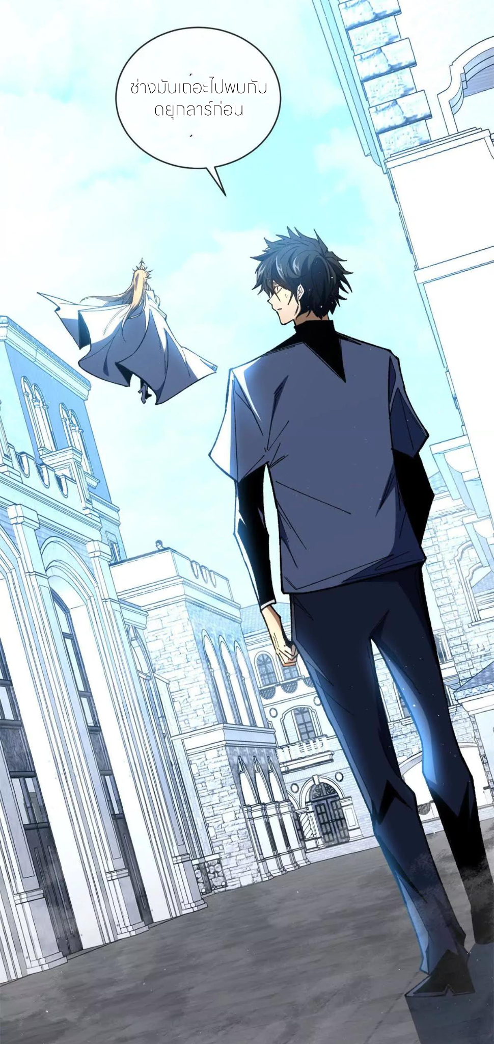 ระบบเติมเงิน คืนให้พิเศษกับตอนตาย ตอนที่ 21 หน้า 4