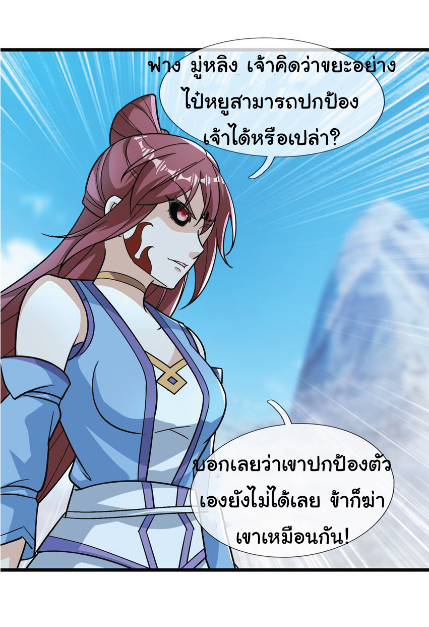 Being a Teacher is Invincible in World ตอนที่ 69 หน้า 27