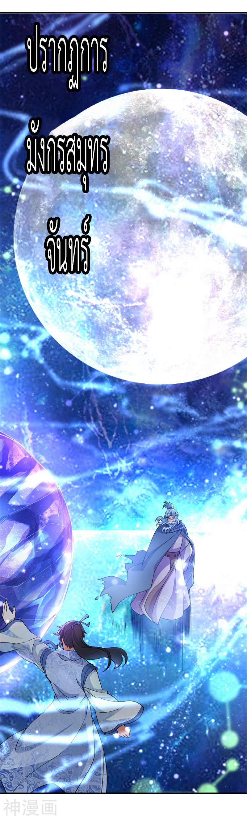 peerless battle spirit ตอนที่ 73 หน้า 25