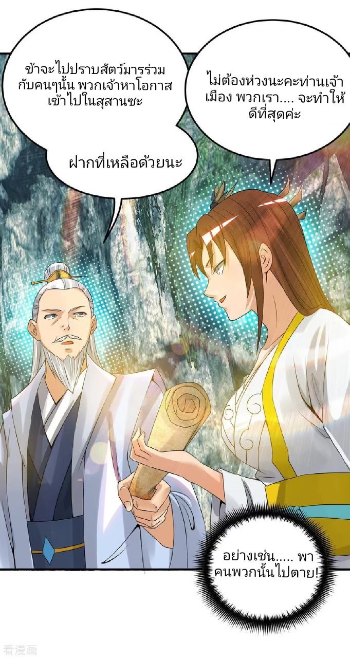 ราชันย์ผงาดโลกันตร์ ตอนที่ 13 หน้า 29