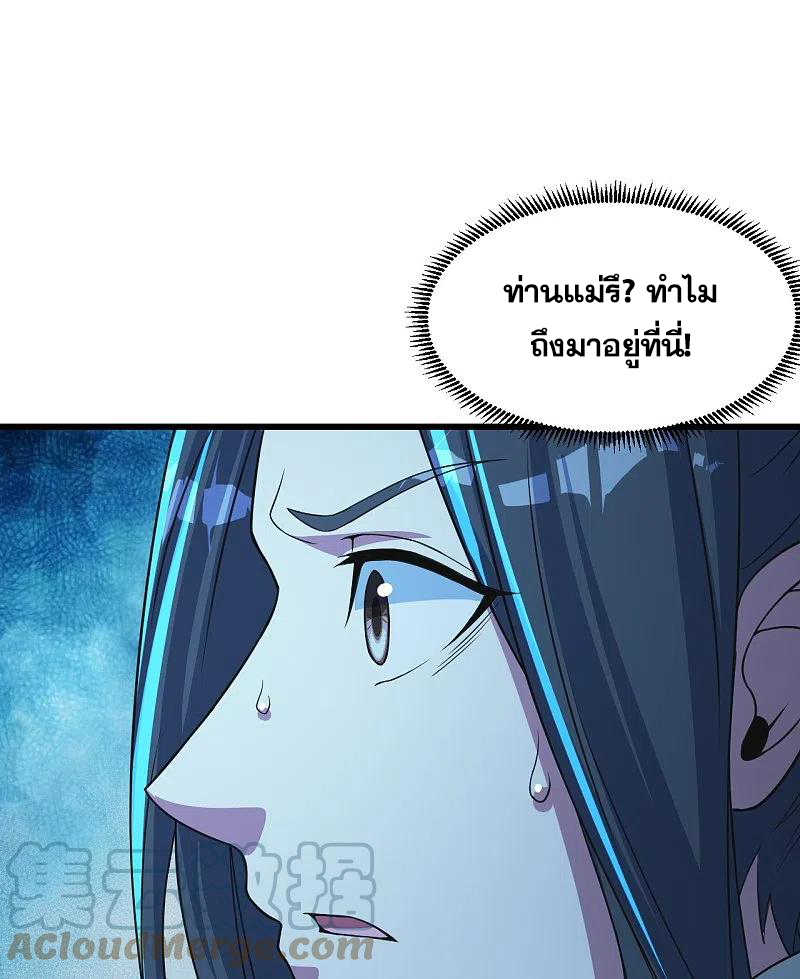 เทพอสูรสยบฟ้า ตอนที่ 268 หน้า 2