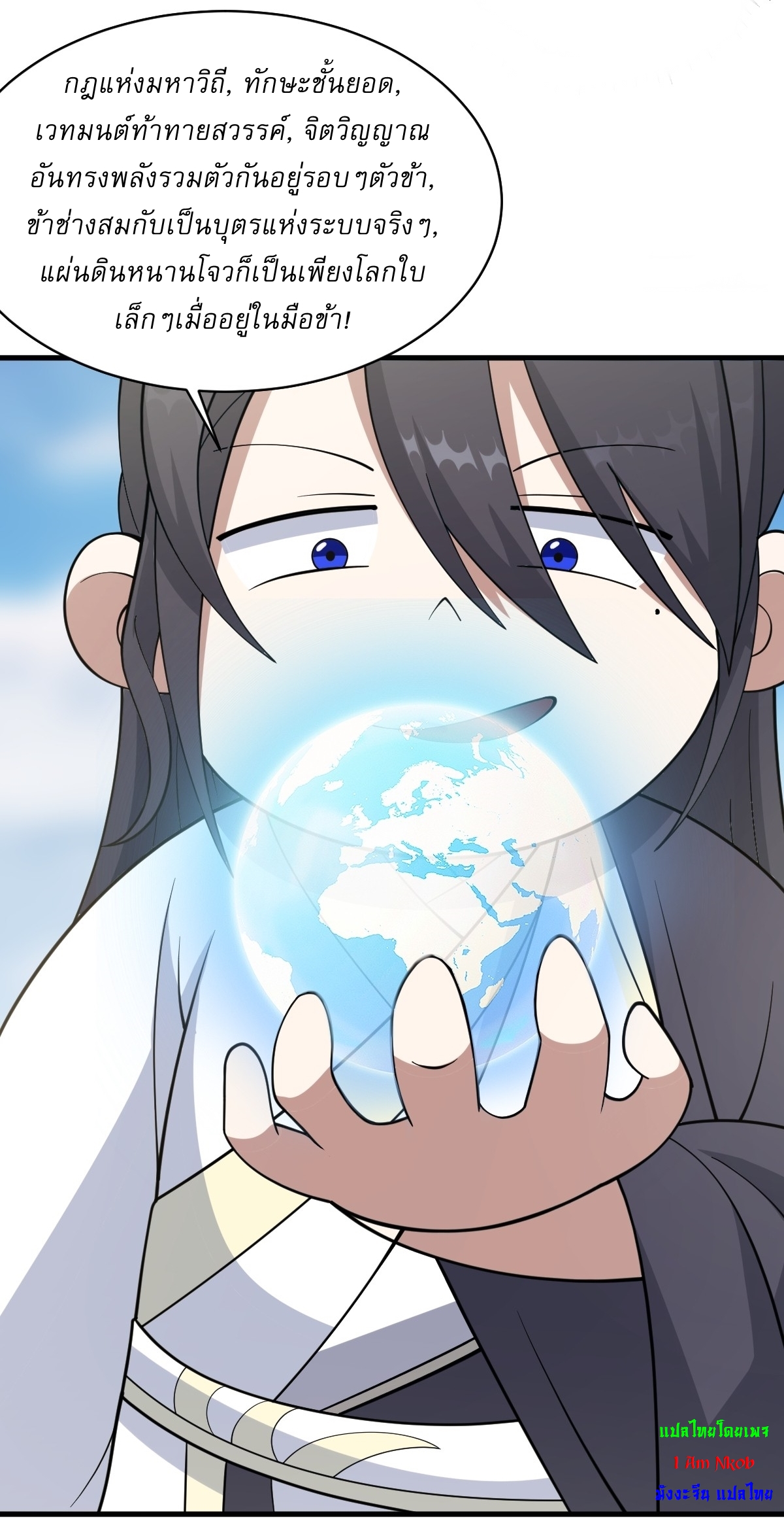 เก็บตัวร้อยปี จากนี้พี่ขอเทพ! INVINCIBLE AFTER A HUNDRED YEARS OF SECLUSION ตอนที่ 63 หน้า 23