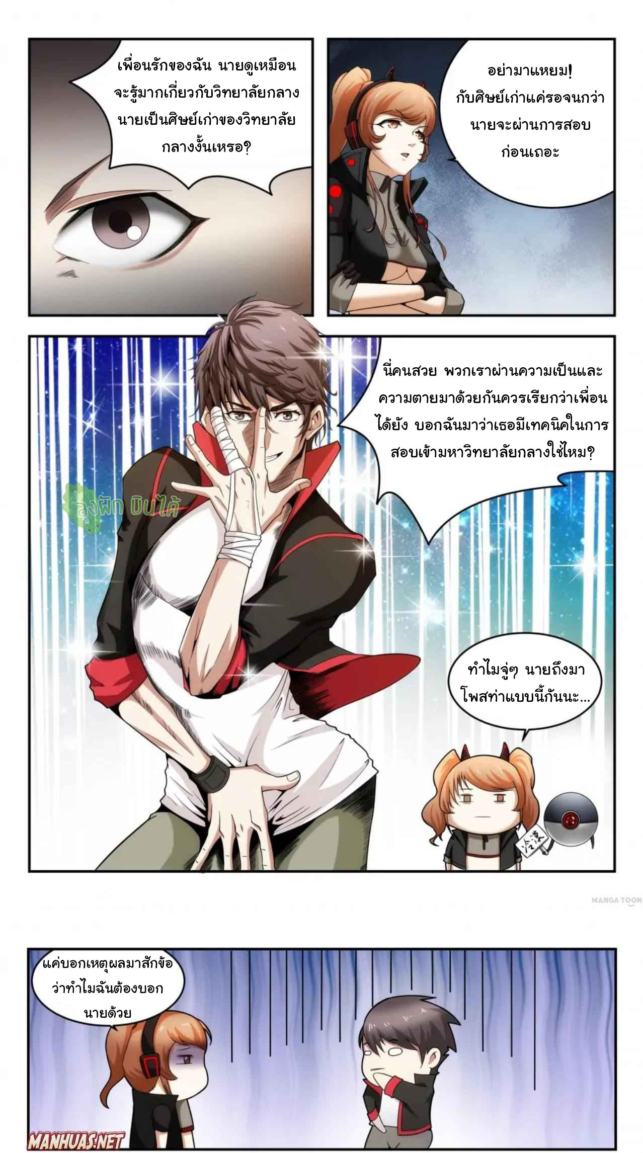 Malaise creature awaken ตอนที่ 4 หน้า 4