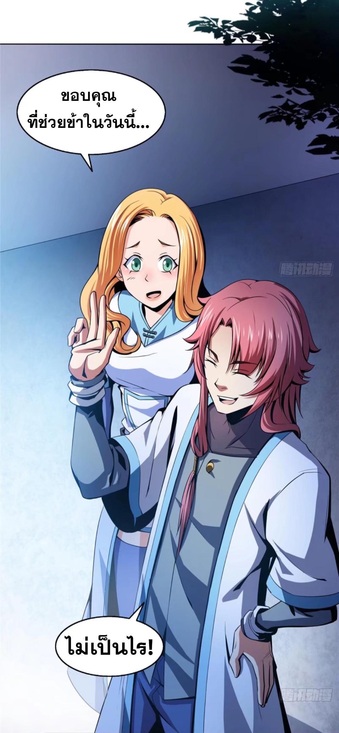 Library Of Heaven's Path ตอนที่ 23 หน้า 11