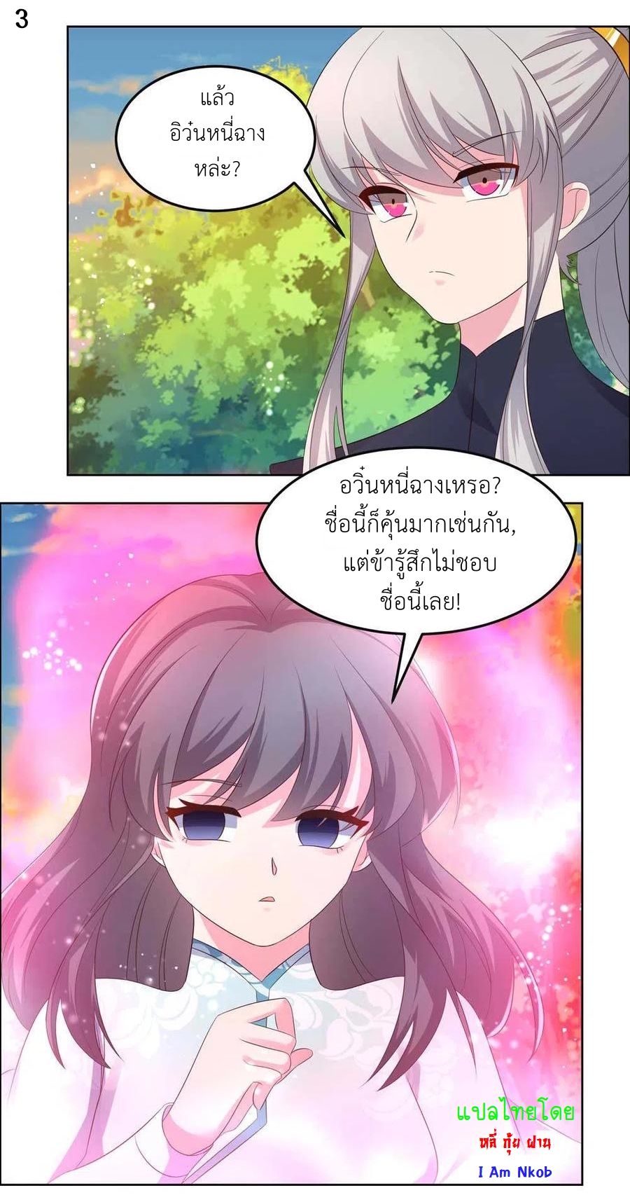 Above All Gods เทพยุทธเหนือเทวะ ตอนที่ 192 หน้า 4