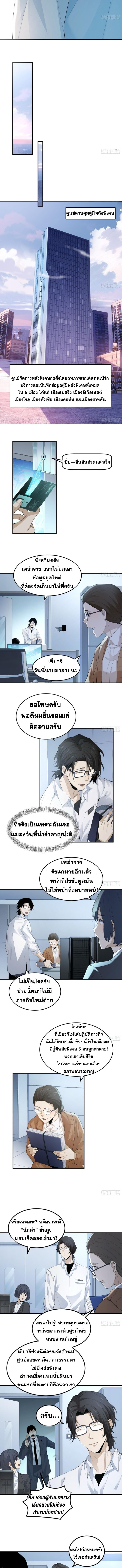 The Wretched  ข้าคือดาวหายนะ ดวงชะตาที่เปล่าเปลี่ยว ตอนที่ 3 หน้า 7