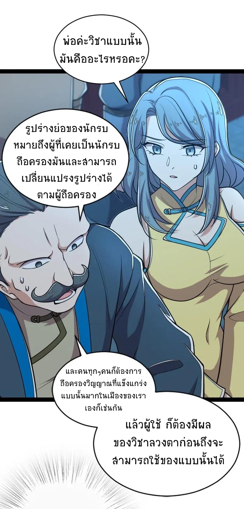 ชีวิตอันสันโดษของจักพรรดิ์หลินเกอ ตอนที่ 49 หน้า 15