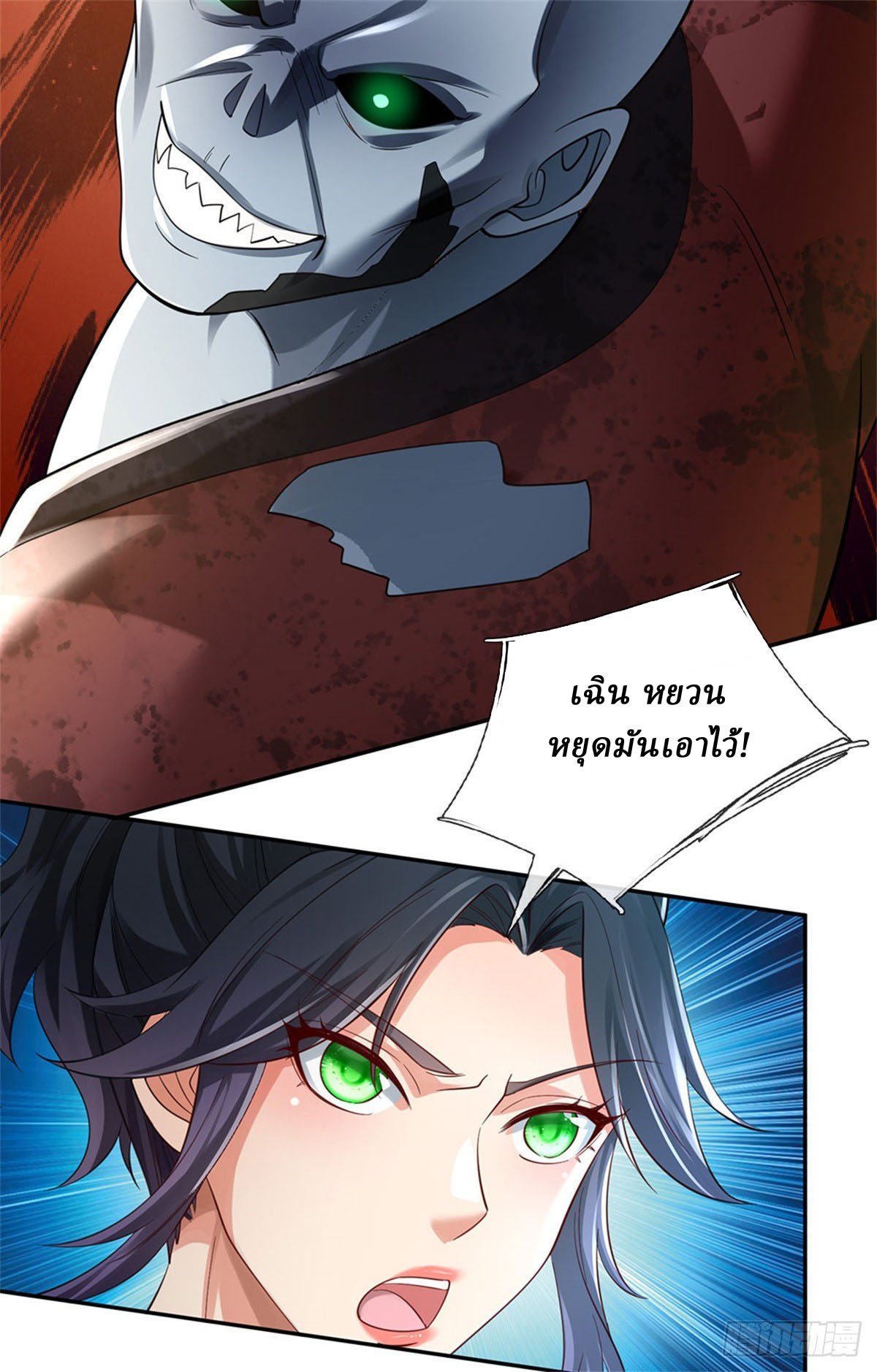 I Am Invincible in the Fantasy World of the Apocalypse ตอนที่ 26 หน้า 6