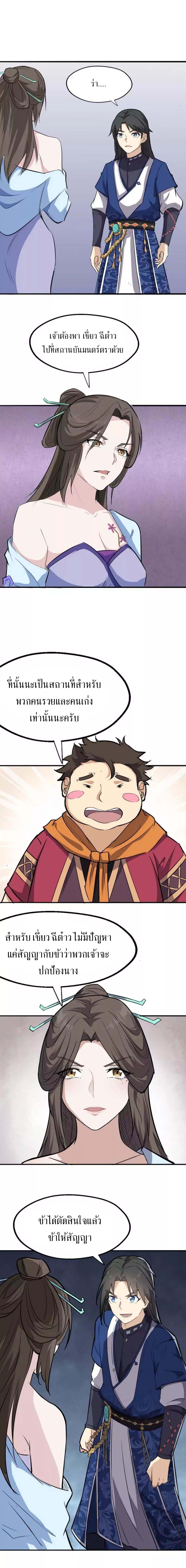 The Gateway Of Revolution : ประตูชีวิตแห่งการหวนคืน ตอนที่ 16 หน้า 13