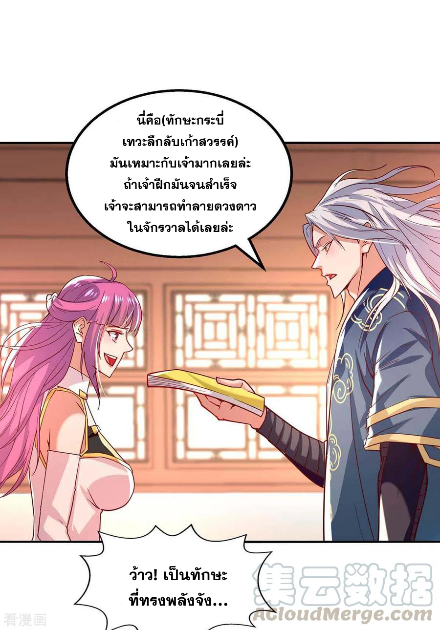 จักรพรรดิสวรรค์จุติ ตอนที่ 88 หน้า 15