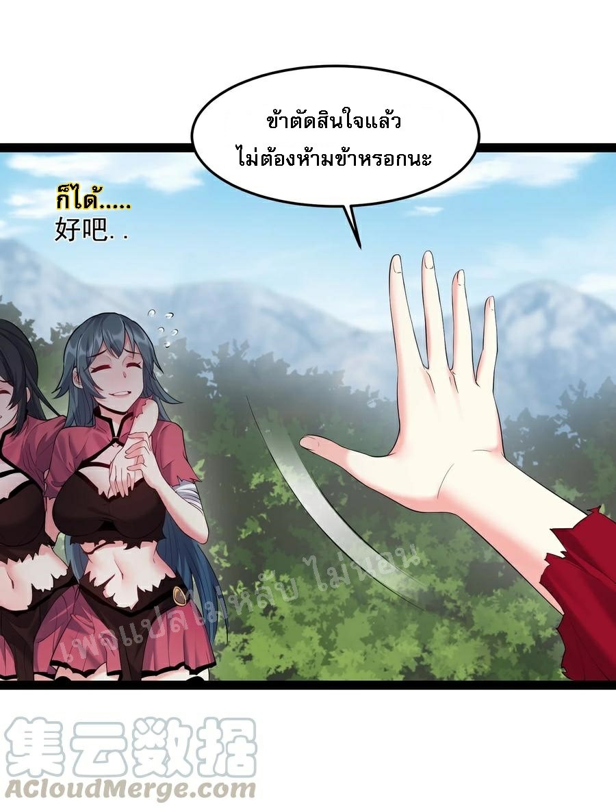 ดันเกิดใหม่เป็นสุดยอดวายร้ายหมายเลขหนึ่ง ตอนที่ 30 หน้า 19