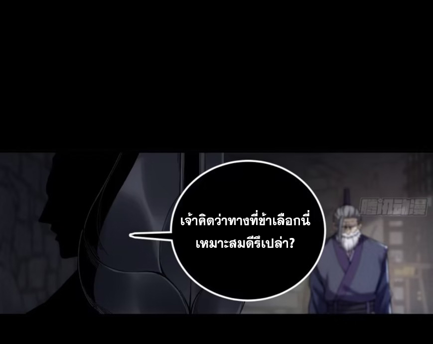 หาญท้าชะตาฟ้า ปริศนายุทธจักร ตอนที่ 50 หน้า 18
