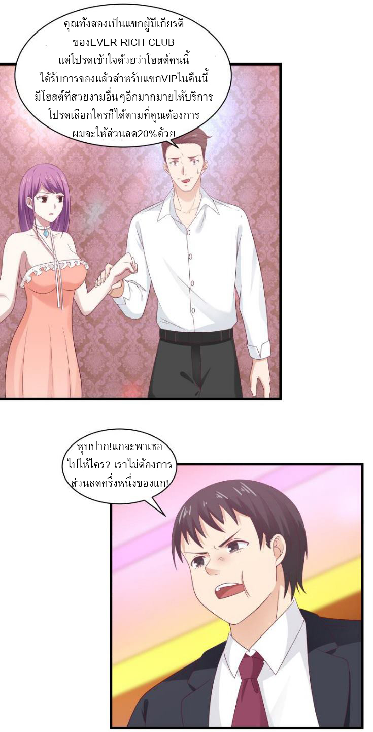 I have dragon in my body ตอนที่ 88 หน้า 2