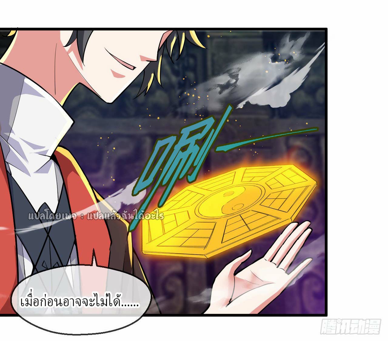 (ชนจีน)จุติเทพจักรพรรดิเกิดมาทั้งทีมีคะแนนเป็นล้าน ตอนที่ 44 หน้า 18