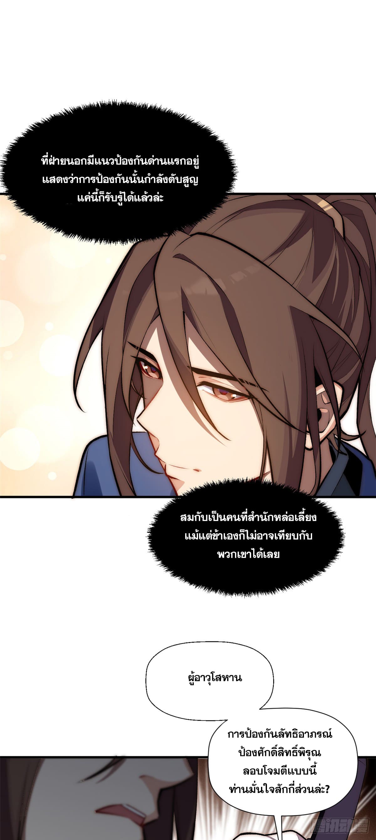 ระบบสุ่มดวงชะตา(ทันจีน) ตอนที่ 50 หน้า 30