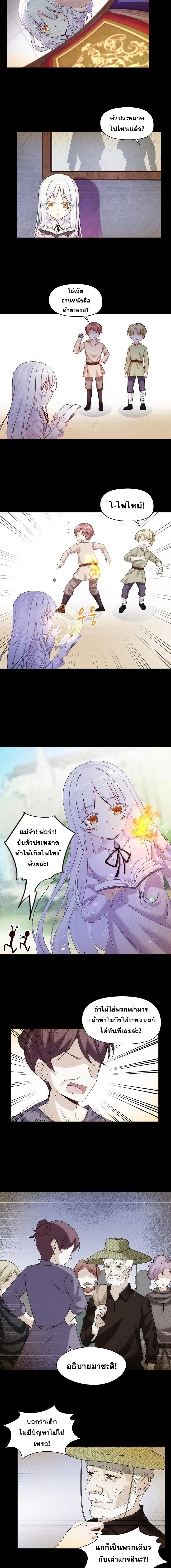 มาอยู่ในร่างที่มีโอกาสรอดต่ำสุดซะอย่างงั้น! ตอนที่ 4 หน้า 6