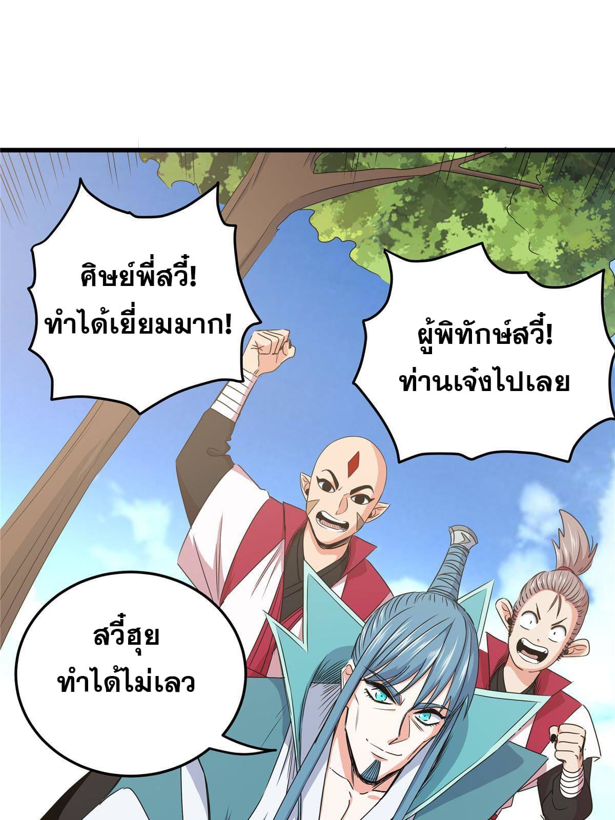 ราชันอหังการ - Emperor's Domination ตอนที่ 14 หน้า 44