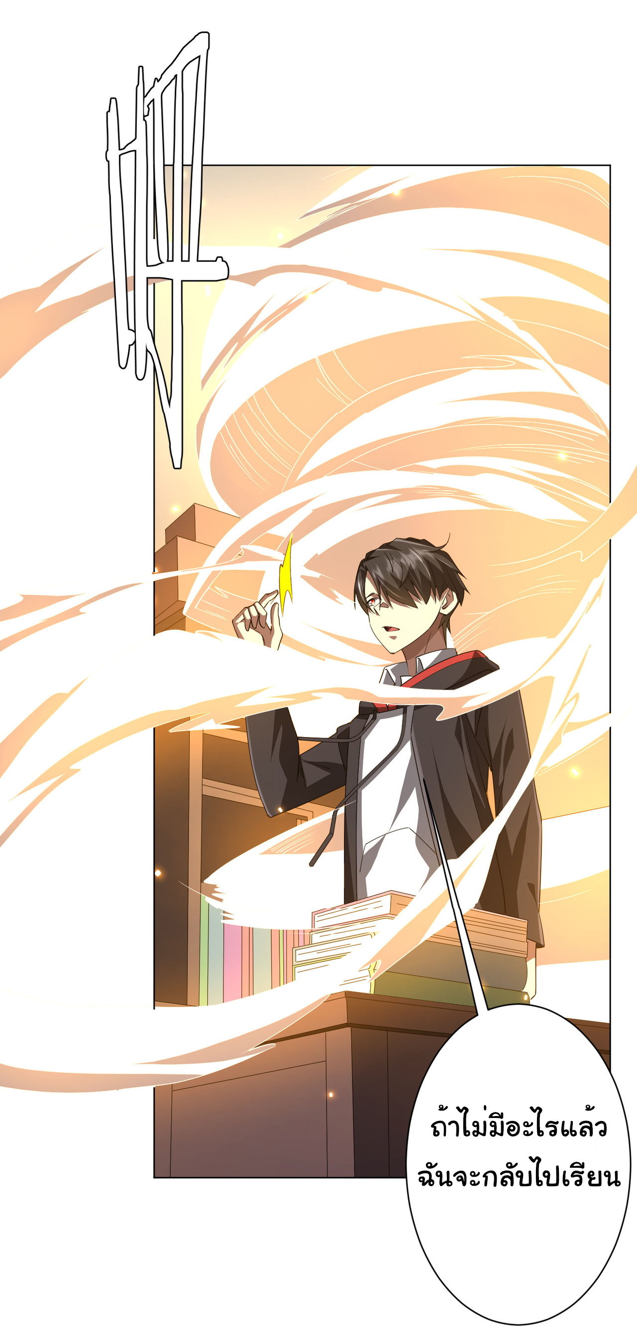 Start with trillions of coins ตอนที่ 94 หน้า 29