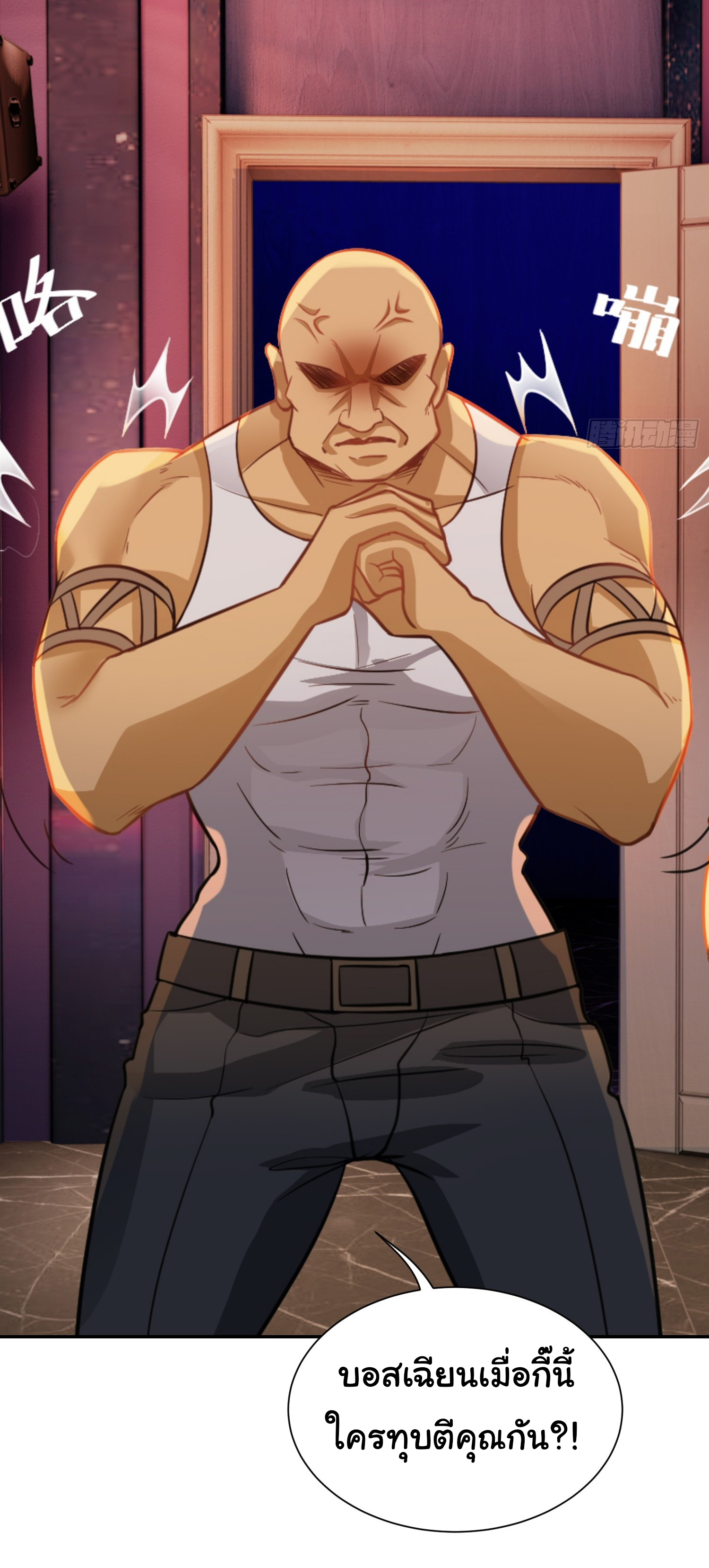 คำสั่งราชามังกร! ตอนที่ 32 หน้า 28