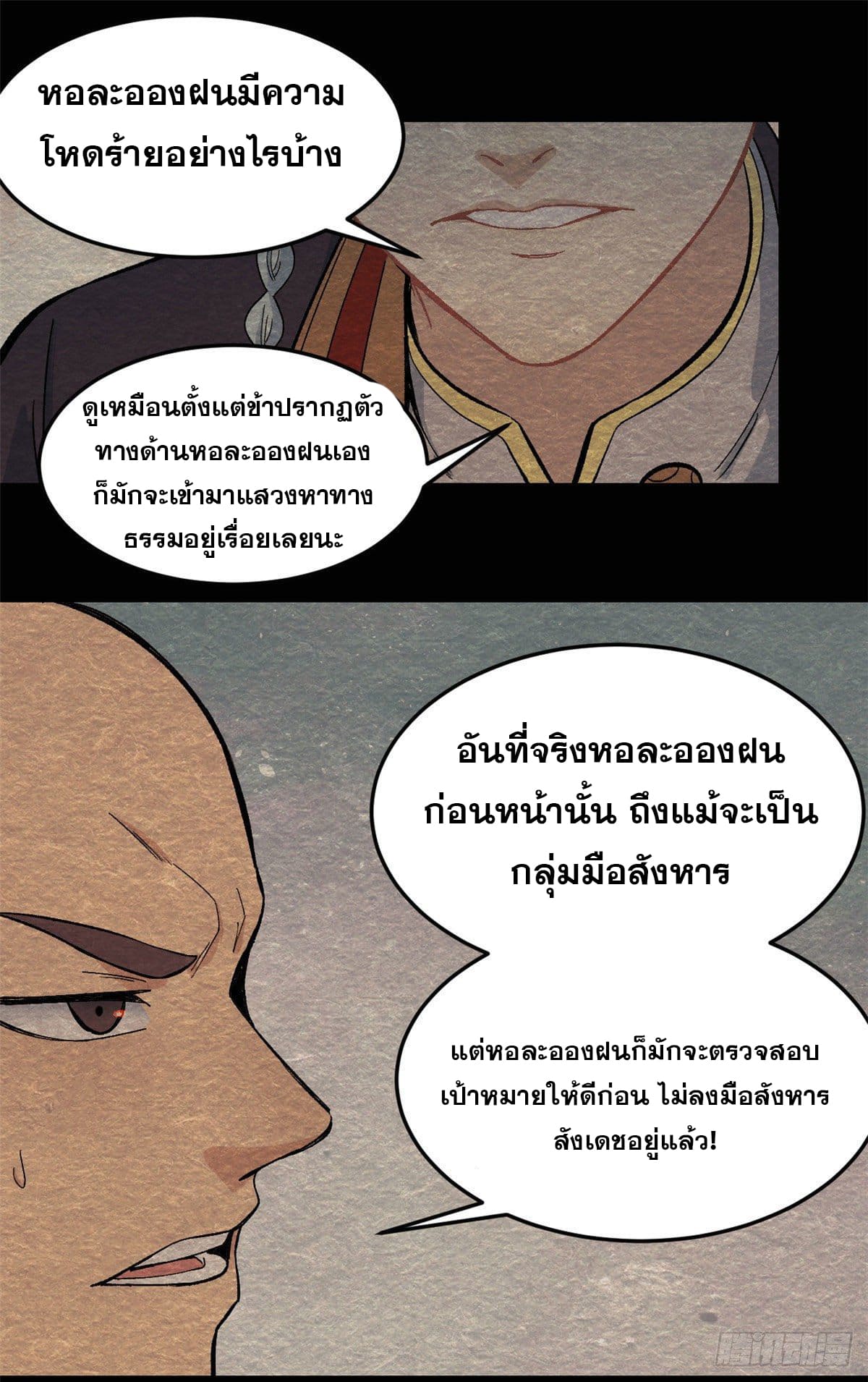 นิกายที่แข็งแกร่งที่สุด (ทันจีน) ตอนที่ 74 หน้า 2