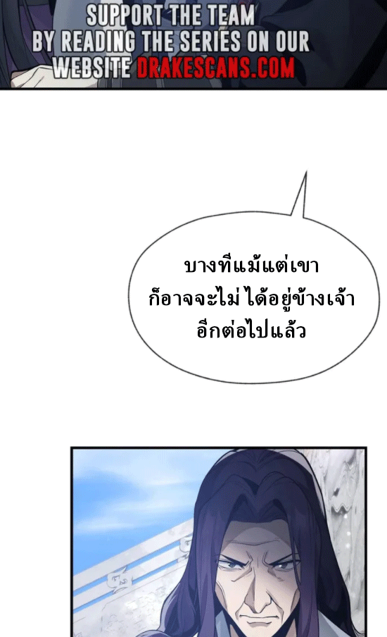 จอมมารสุดแกร่ง ล้างแค้นศิษย์ทรยศ ตอนที่ 29 หน้า 54