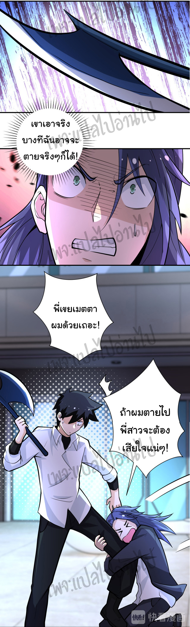 Apocalyptic Super System ตอนที่ 188 หน้า 2