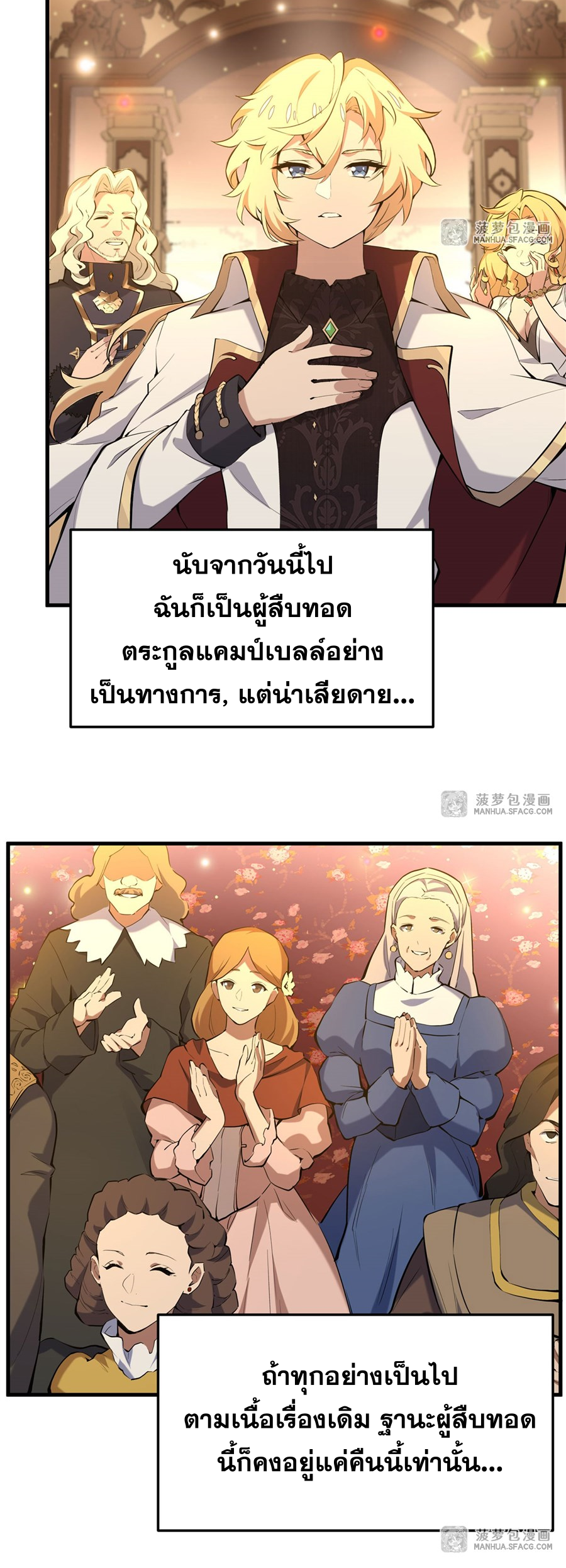 ตัวร้ายผมทองในนิยายตัวเอกหญิงสุดแกร่งก็อยากมีความสุข ตอนที่ 6 หน้า 21