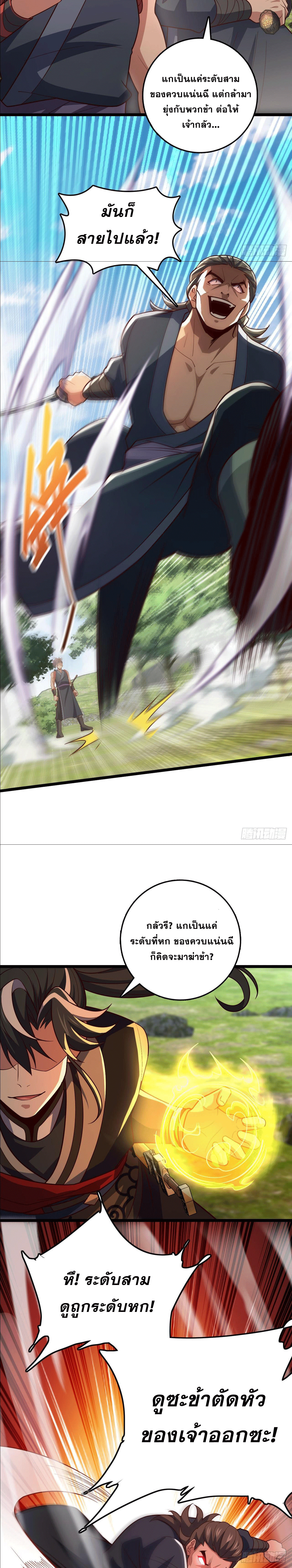 I am the Dragon Emperor ตอนที่ 11 หน้า 13