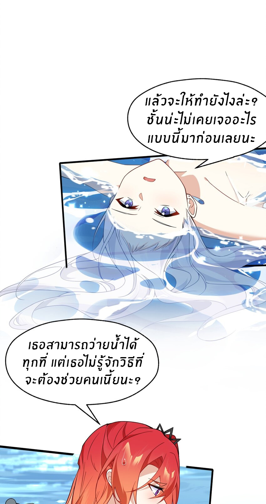 Purifying the world begins with bathing ตอนที่ 17 หน้า 9